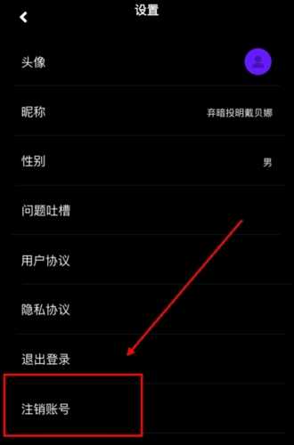 奇妙派对app怎么注销图片2