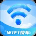 WiFi快车app官方手机版