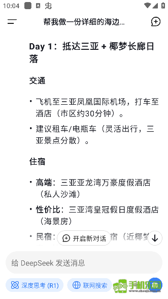 deepseek百度满血版