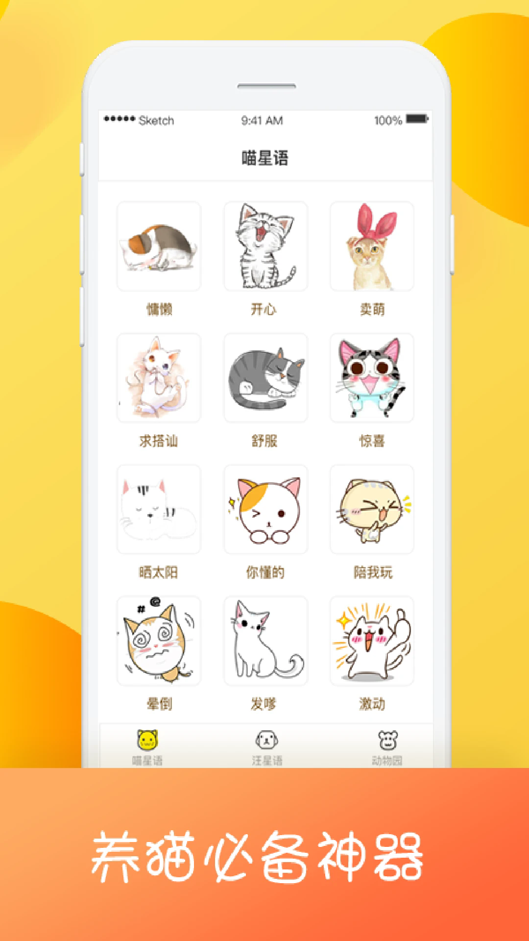 晴天猫狗翻译器