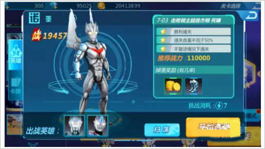 奥特曼进化格斗3免费版