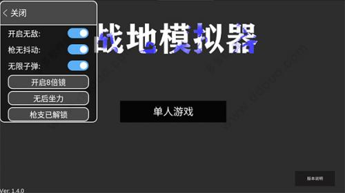 战地模拟器无限武器无广告