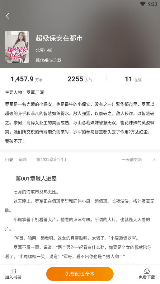 七兔小说