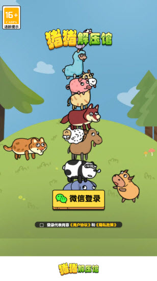 猪猪解压馆