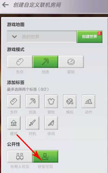 我的世界怎么邀请好友 我的世界邀请好友方法
