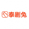泰剧兔官方最新版