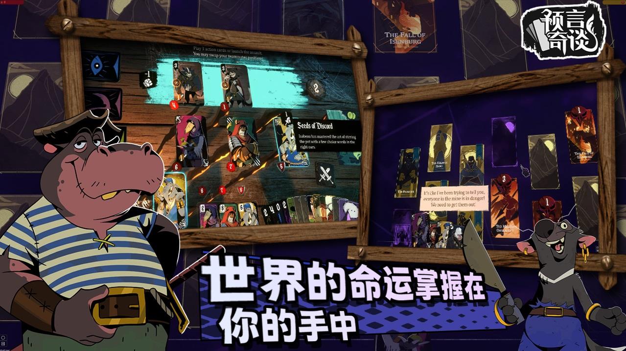预言奇谈手机版