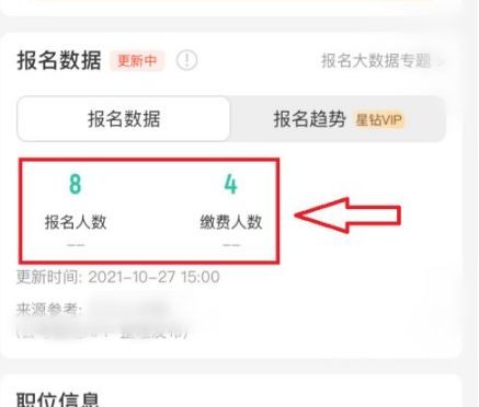 公考雷达怎么看岗位报名人数