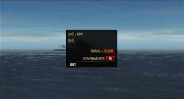 大西洋舰队中文无限声望版游戏攻略7