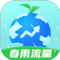 春雨流量管家app下载安装最新