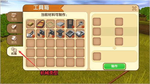 迷你世界最旧版本工具箱使用方法7