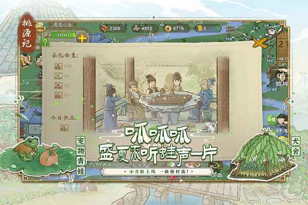 桃源记手游