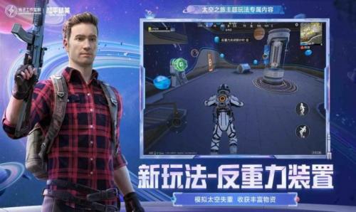 和平精英先行者直装