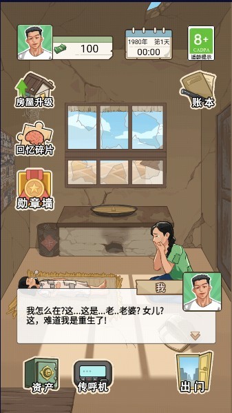 重生之路小游戏
