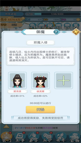 修仙门派模拟器正版