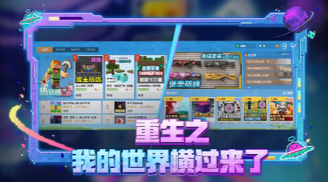 我的世界移动版