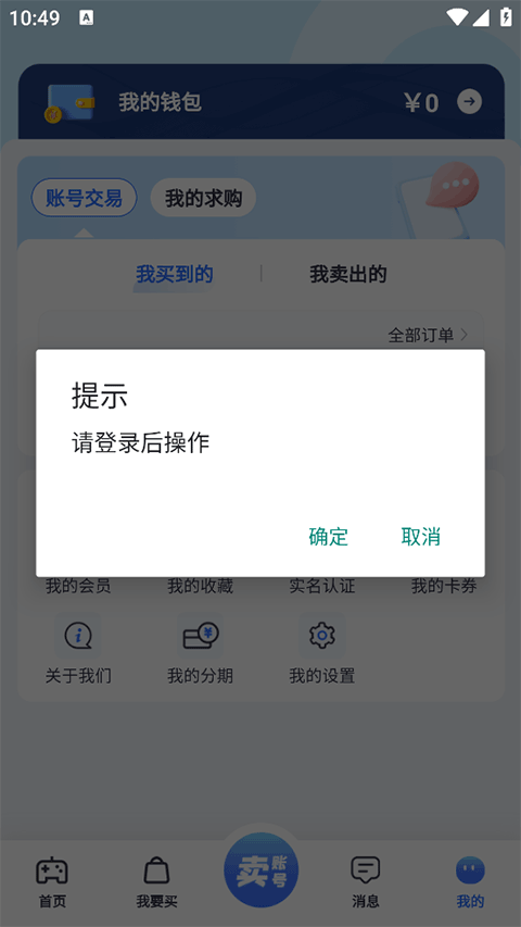 创游游戏交易平台