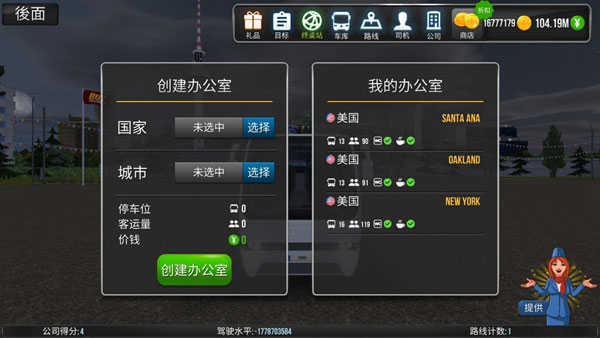公交车模拟器怎么解锁路线？1
