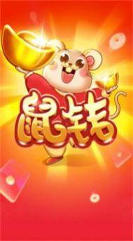鼠钱消消乐正版