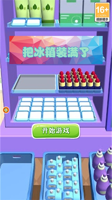 把冰箱装满了最新版