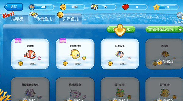 开心水族箱内置修改器版游戏攻略5