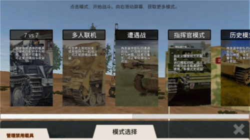 装甲纷争决定版手游8