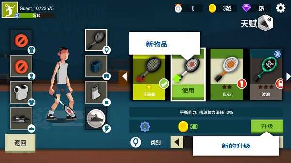 羽毛球高高手内置作弊菜单版属性技能介绍