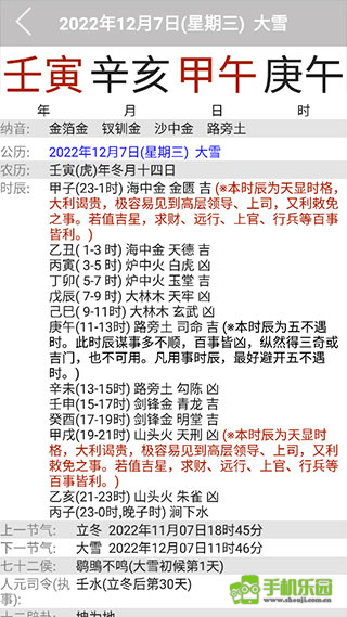 易学万年历