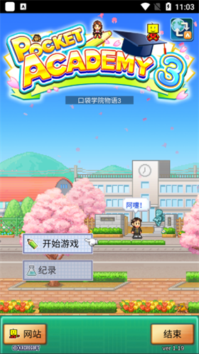口袋学院物语3安卓