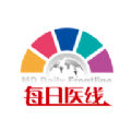 每日医线软件手机版app下载