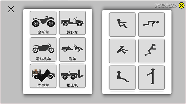粉身碎骨火柴人手机版