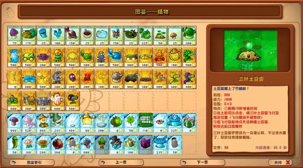 植物大战僵尸杂交版3.9版