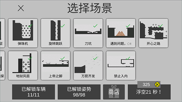 粉身碎骨火柴人手机版