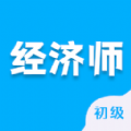 初级经济师智题库手机app免费版下载