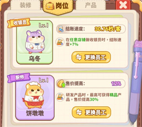 王牌店长手游