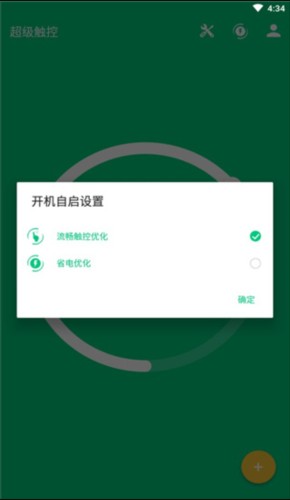超级触控最新版怎么用2