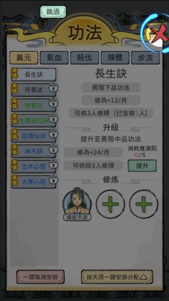 开宗立派模拟器图片7