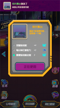 网红模拟器游戏最新版