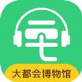 大都会艺术博物馆app手机资讯版下载