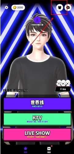 奇妙派对app怎么换衣服图片1