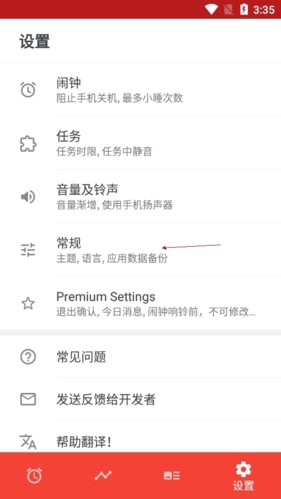 使命闹钟怎么设置中文2