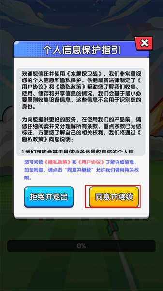 水果保卫战