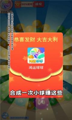 魔力球球2048红包版