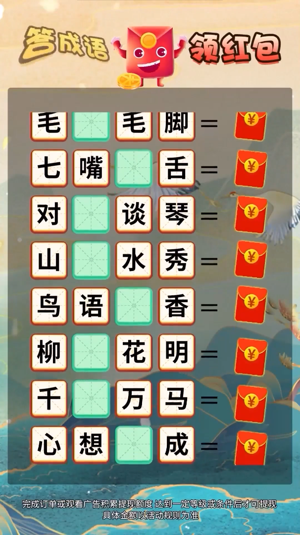 状元答题红包版