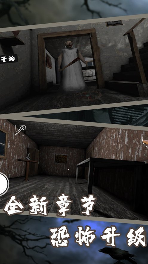 恐怖奶奶3手游