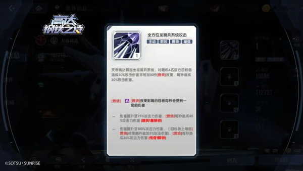 高达钢铁之诗官服20