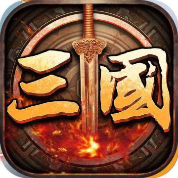 三国大时代4霸王立志破解版2023