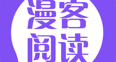 漫客阅读器免费下载安卓版