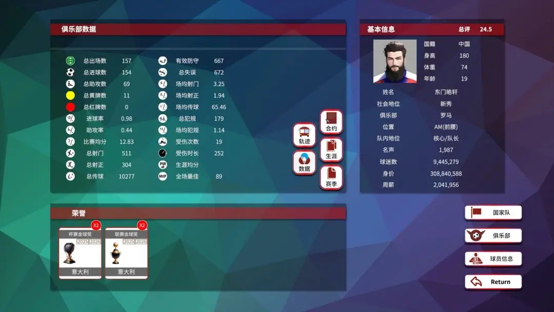 职业足球生涯2手游