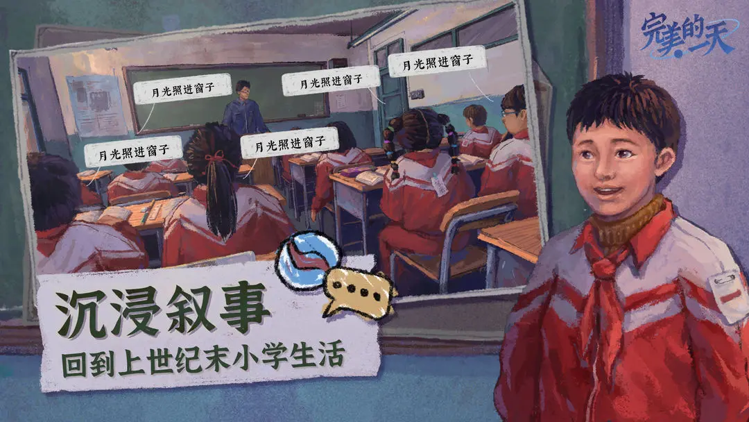完美的一天中文版